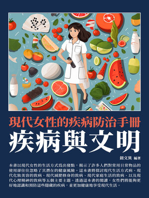 cover image of 疾病與文明